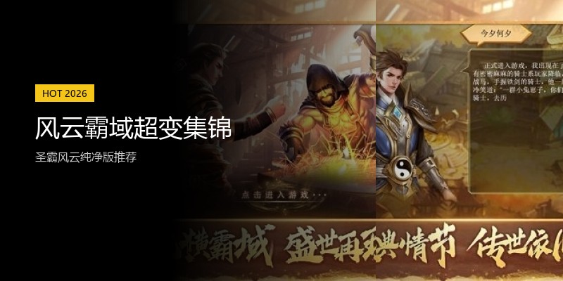 风云霸域超变集锦
