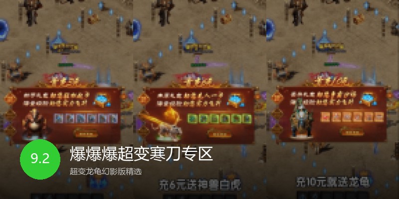 爆爆爆超变寒刀专区