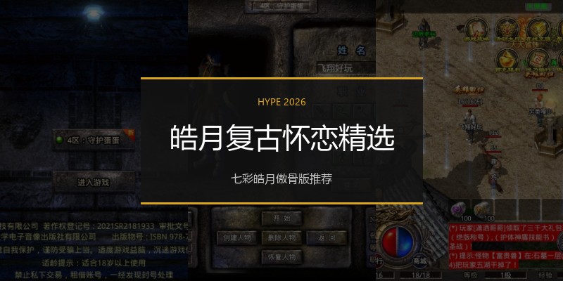 皓月复古怀恋精选