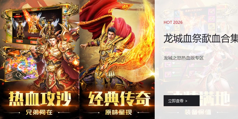 龙城血祭歃血合集