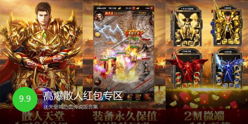 高爆散人红包专区