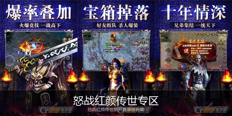 怒战红颜传世专区