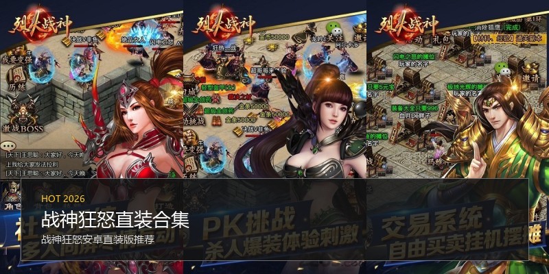 战神狂怒直装合集