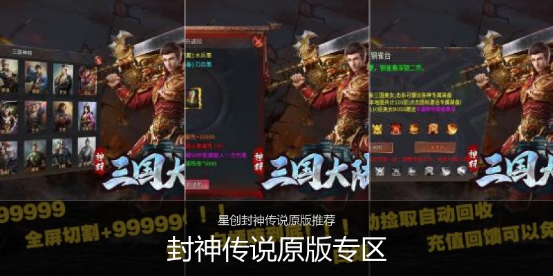 封神传说原版专区