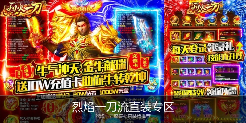 烈焰一刀流直装专区