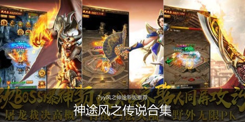 神途风之传说合集