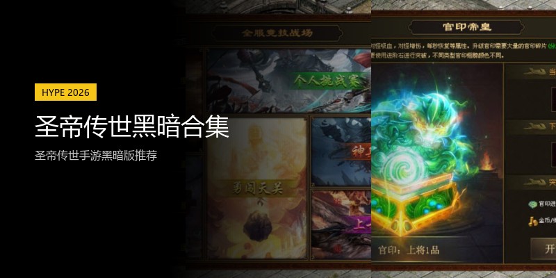 圣帝传世黑暗合集