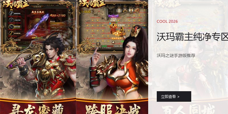 沃玛霸主纯净专区