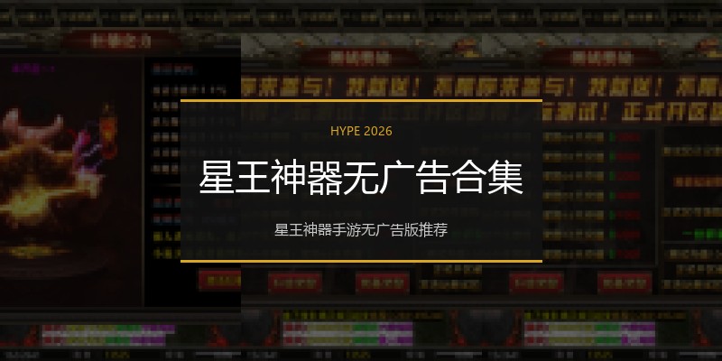 星王神器无广告合集