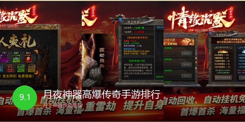 月夜神器高爆传奇手游排行