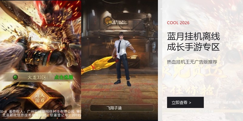 蓝月挂机离线成长手游专区
