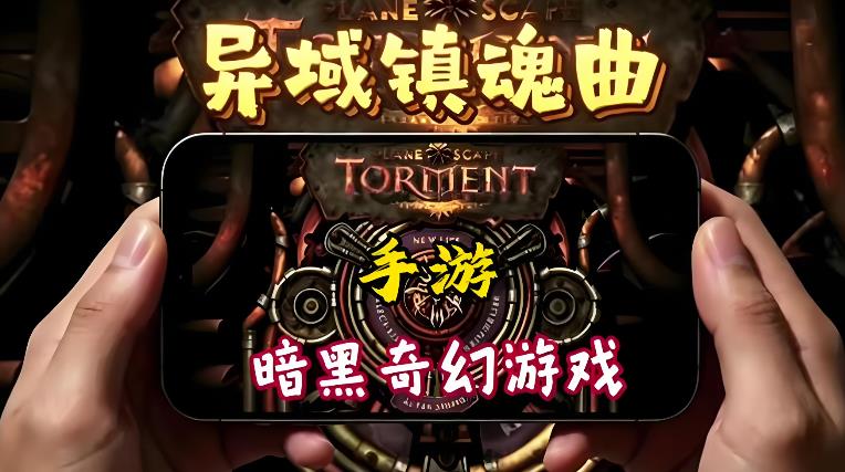 异域镇魂曲游戏大全