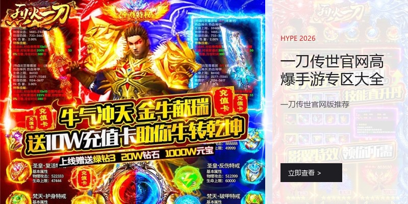一刀传世官网高爆手游专区大全