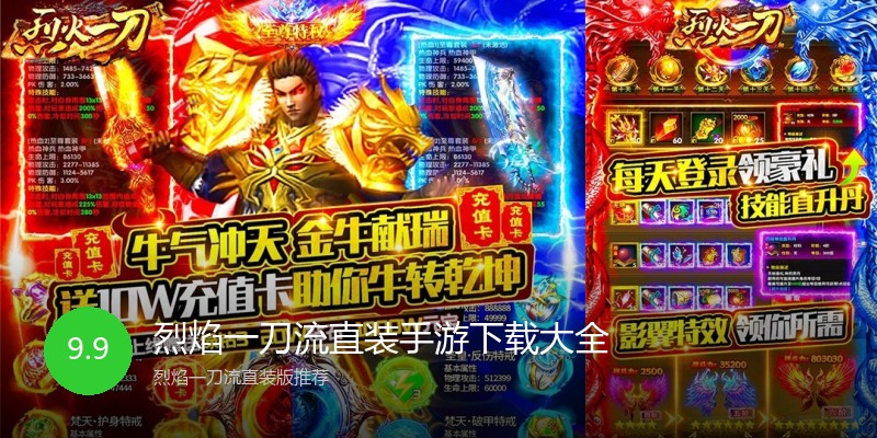 烈焰一刀流直装手游下载大全