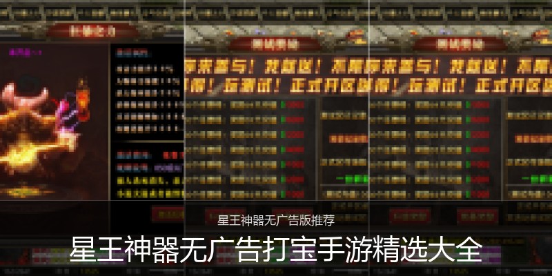 星王神器无广告打宝手游精选大全