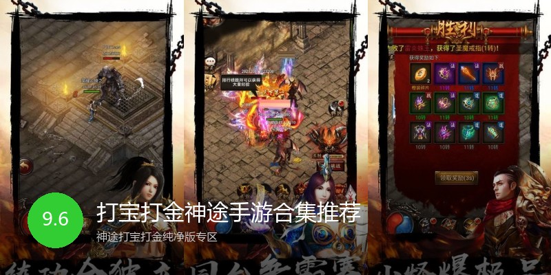 打宝打金神途手游合集推荐