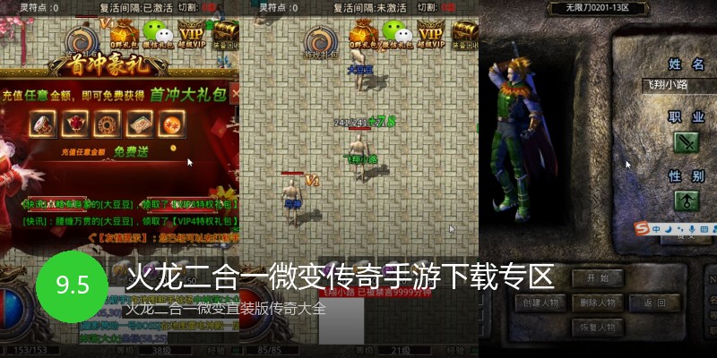 火龙二合一微变传奇手游下载专区