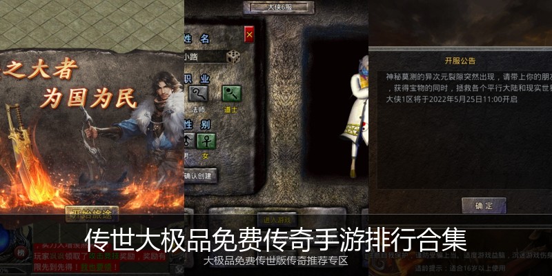 传世大极品免费传奇手游排行合集