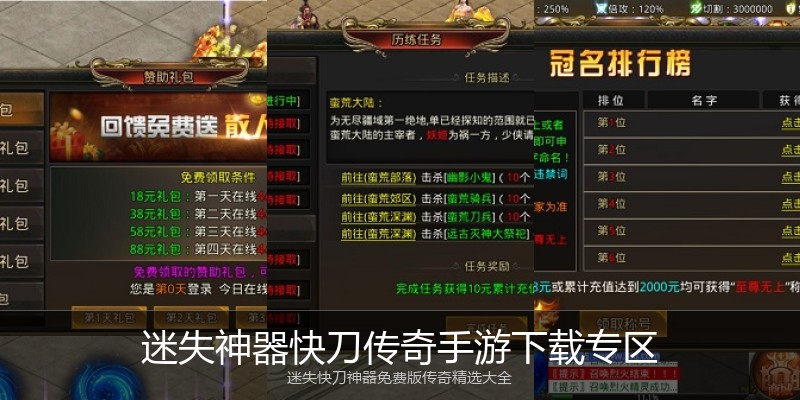 迷失神器快刀传奇手游下载专区