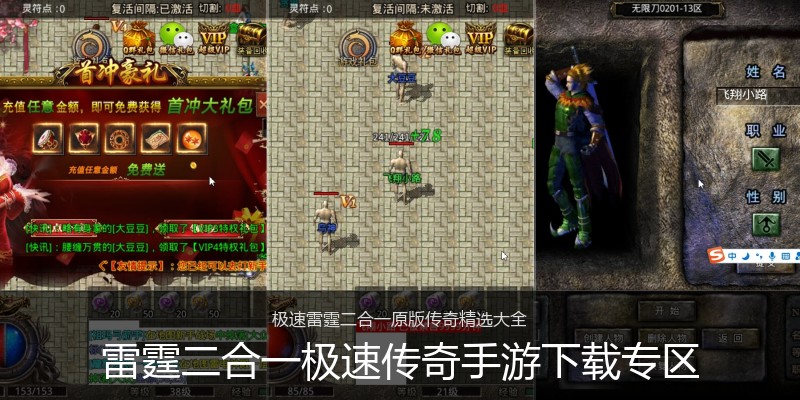 雷霆二合一极速传奇手游下载专区