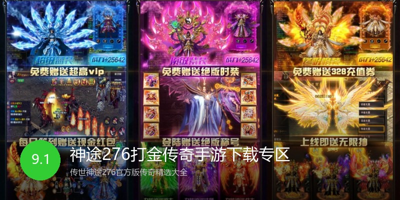 神途276打金传奇手游下载专区