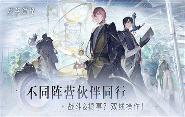 万华弧光官网版图2