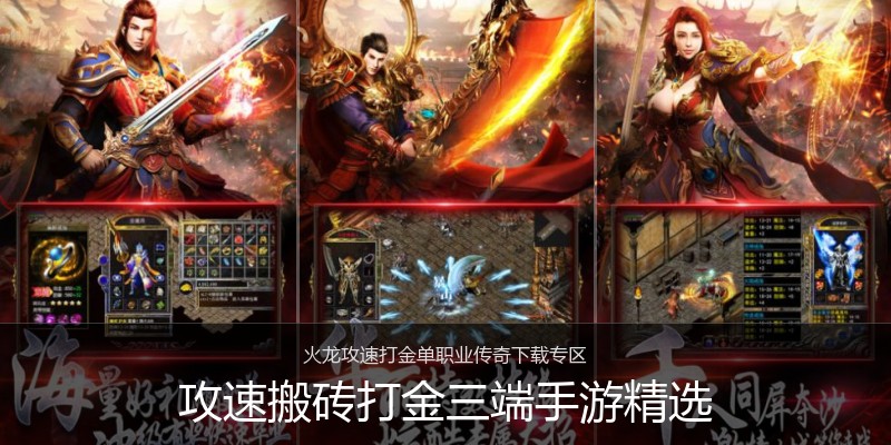 攻速搬砖打金三端手游精选