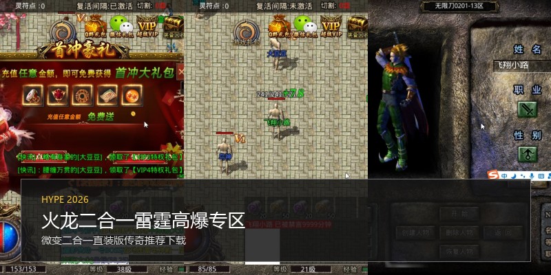 火龙二合一雷霆高爆专区