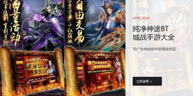 纯净神途BT城战手游大全