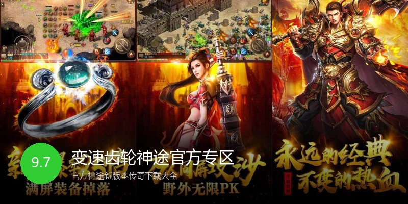 变速齿轮神途官方专区