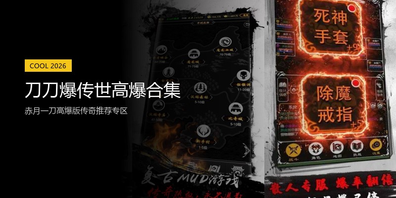 刀刀爆传世高爆合集