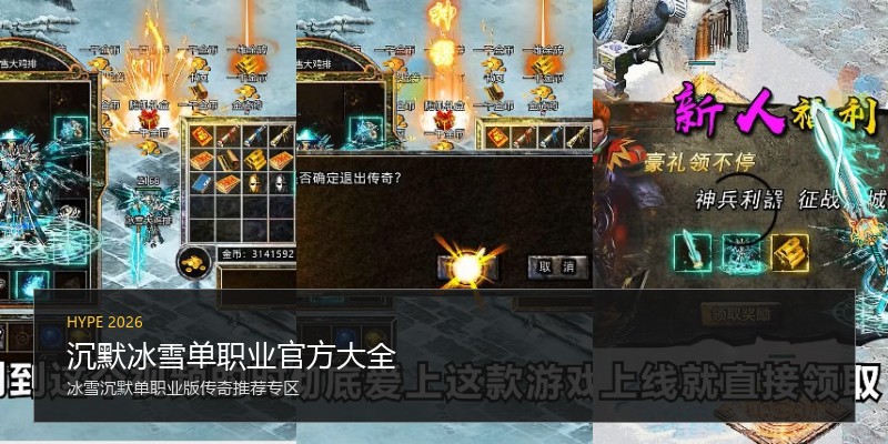 沉默冰雪单职业官方大全