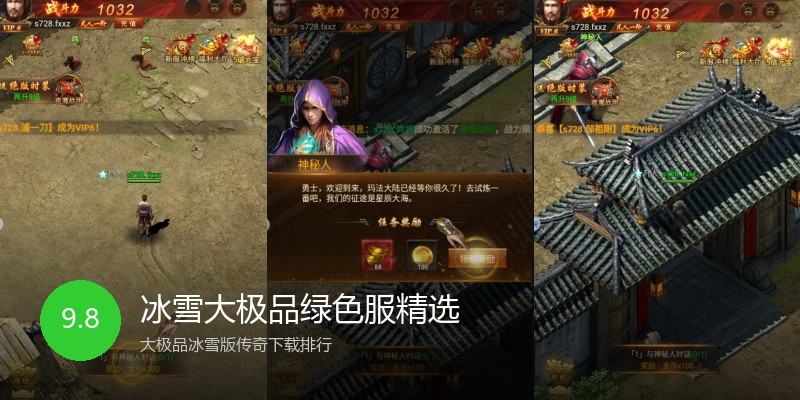 冰雪大极品绿色服精选