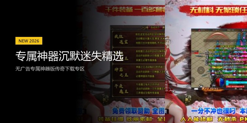 专属神器沉默迷失精选