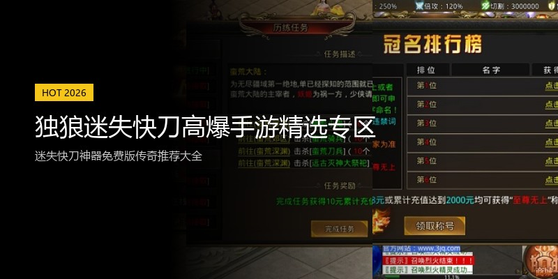 独狼迷失快刀高爆手游精选专区