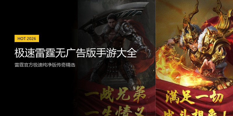 极速雷霆无广告版手游大全