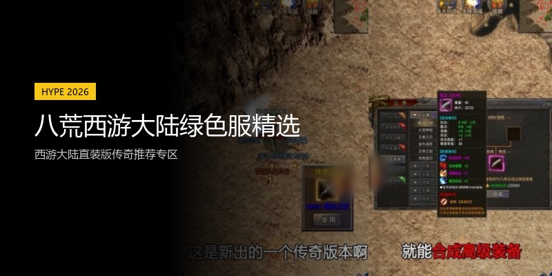 八荒西游大陆绿色服精选