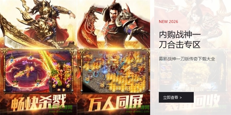 内购战神一刀合击专区