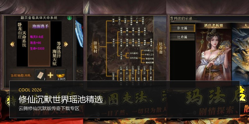 修仙沉默世界瑶池精选