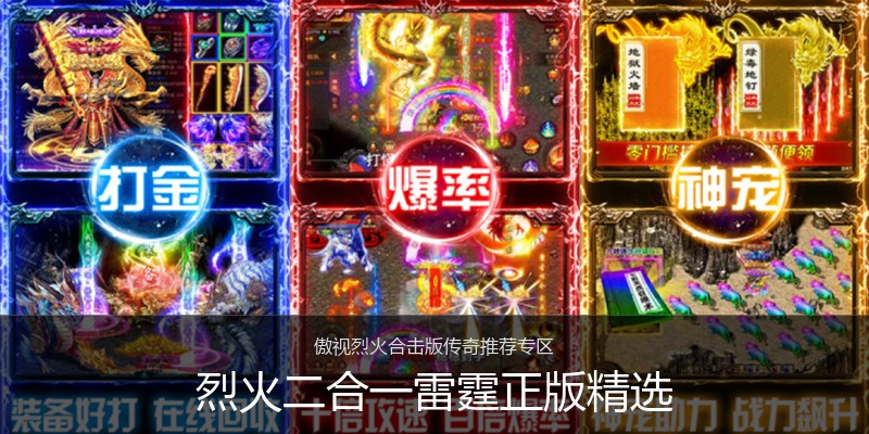 烈火二合一雷霆正版精选