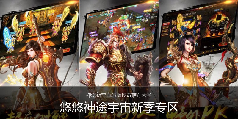 悠悠神途宇宙新季专区