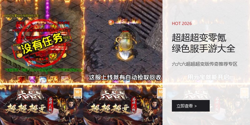 超超超变零氪绿色服手游大全