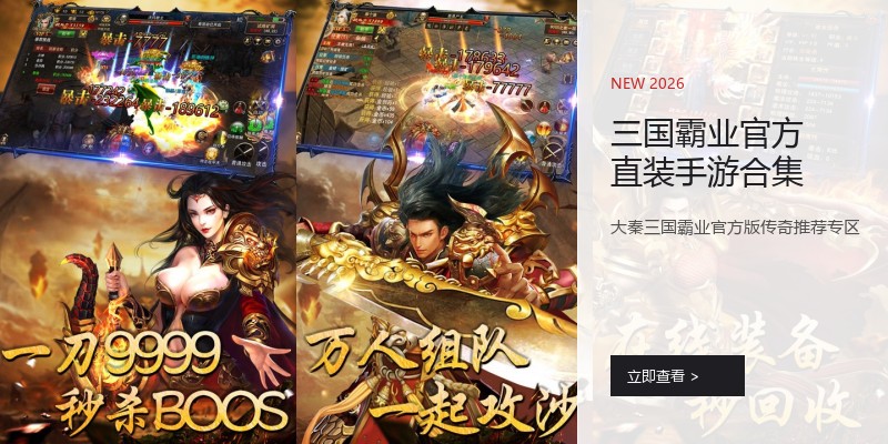 三国霸业官方直装手游合集