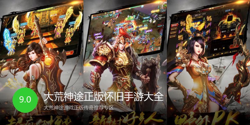 大荒神途正版怀旧手游大全