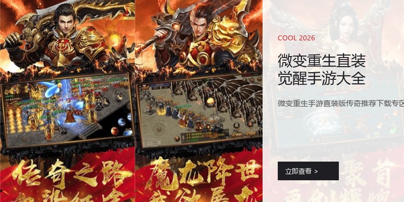微变重生直装觉醒手游大全
