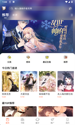 漫世界(4)