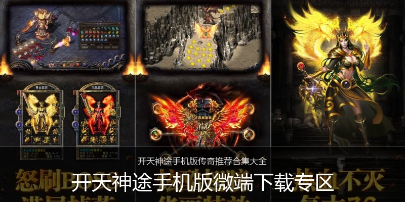 开天神途手机版微端下载专区