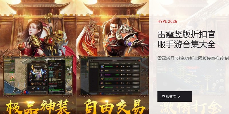 雷霆竖版折扣官服手游合集大全