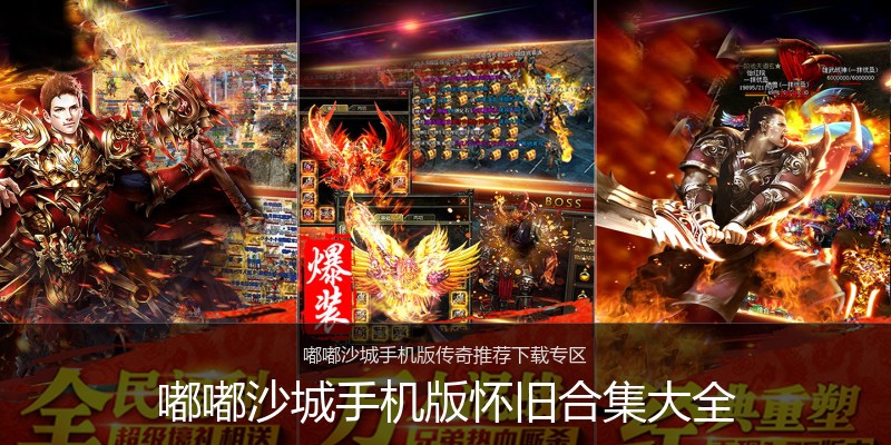 嘟嘟沙城手机版怀旧合集大全