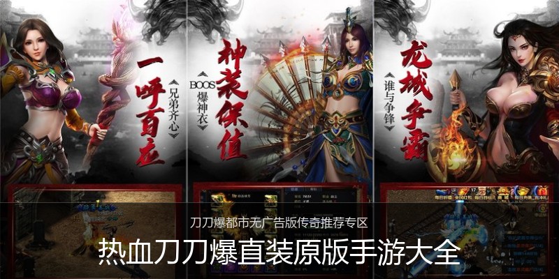 热血刀刀爆直装原版手游大全